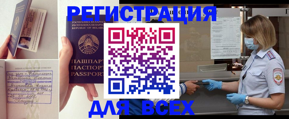 временная регистрация купить в Котласе