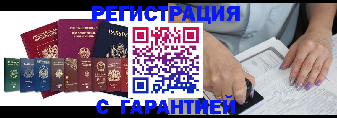 прописка в Котласе