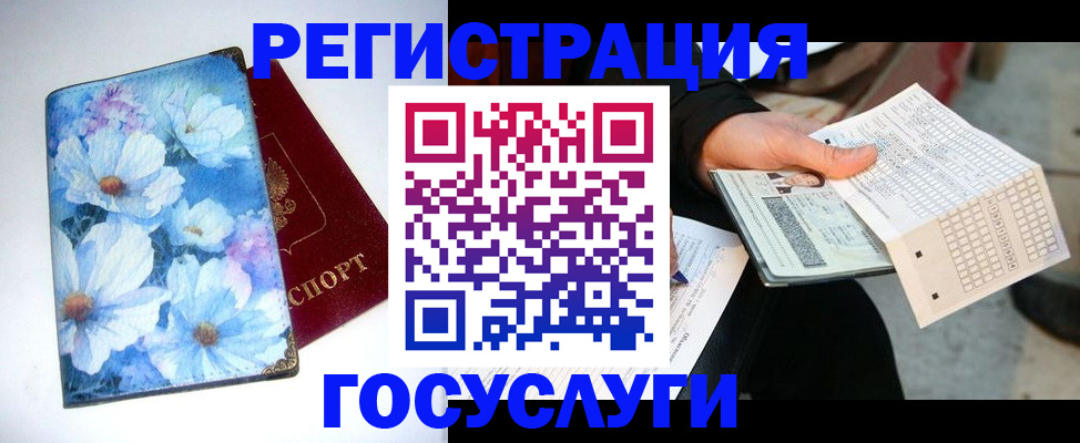 регистрация для школы в Котласе