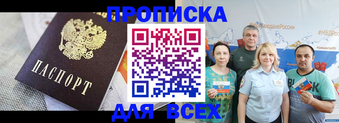 купить прописку в Котласе